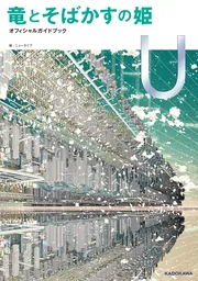 平家物語 アニメーションガイド」ニュータイプ [画集・ファンブック