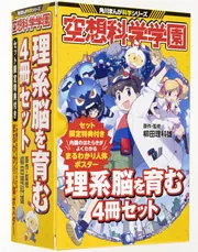 ジュニア空想科学読本24」柳田理科雄 [角川つばさ文庫] - KADOKAWA
