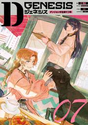 Dジェネシス | Dジェネシス | KADOKAWA