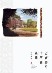 ハルタ 2016-AUGUST volume 37」森薫 [ハルタコミックス] - KADOKAWA