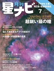 月刊星ナビ 2025年7月号」 [月刊星ナビ] - KADOKAWA