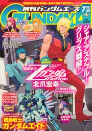 ガンダムエース 2026年2月号 No．282」 [ガンダムエース
