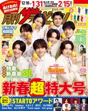 月刊ザテレビジョン 関西版 2026年2月号」 [月刊ザテレビジョン