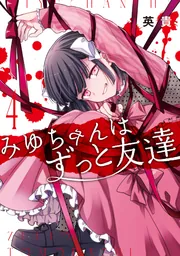 S渡さんとM村くん（1）」英貴 [角川コミックス・エース] - KADOKAWA