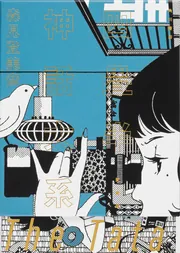 王の眼 第一巻」江森備 [文芸書] - KADOKAWA