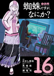 真月譚 月姫（9）」佐々木少年 [電撃コミックス] - KADOKAWA