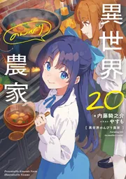 テイルズ オブ ヴェスペリア 断罪者の系譜 上」奥田孝明（バンダイ