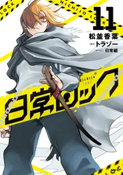 安倍吉俊 灰羽連盟画集 グリの街、灰羽の庭で」安倍吉俊 [画集・ファン