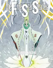 ファイブスター物語 第2巻 2005EDITION」永野護