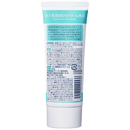 ヤーマン プロ・業務用 UVクリーム 氷冷 50g｜【ハンズネットストア】