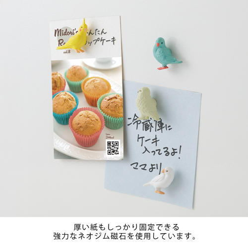 ミドリ（MIDORI） ミニマグネット 43423 トリ柄B 4個入｜【ハンズ