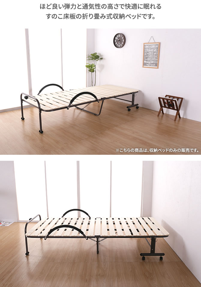 すのこベッド シングル 折りたたみ キャスター付き 収納ベッド KSB-290