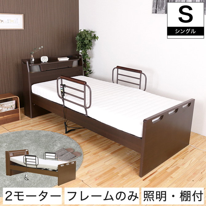 非課税 棚付 キャビネット 2モーター 電動リクライニングベッド