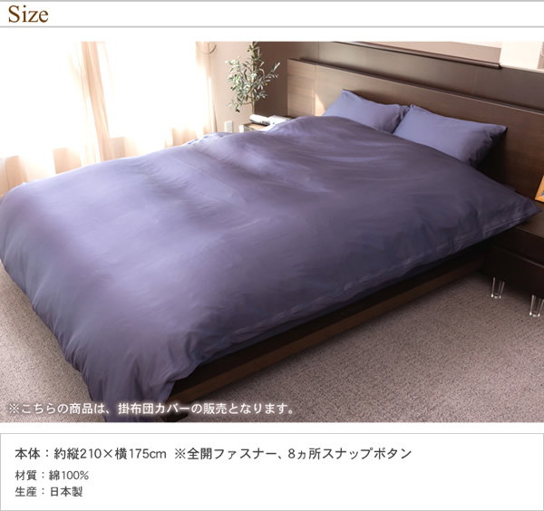 掛け布団カバー セミダブル ラムコ 日本製 国産 綿100% 布団カバー