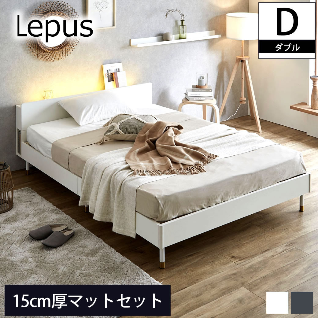 ポイント10倍】Lepus(レプス) 棚・コンセント・LED照明付きすのこ