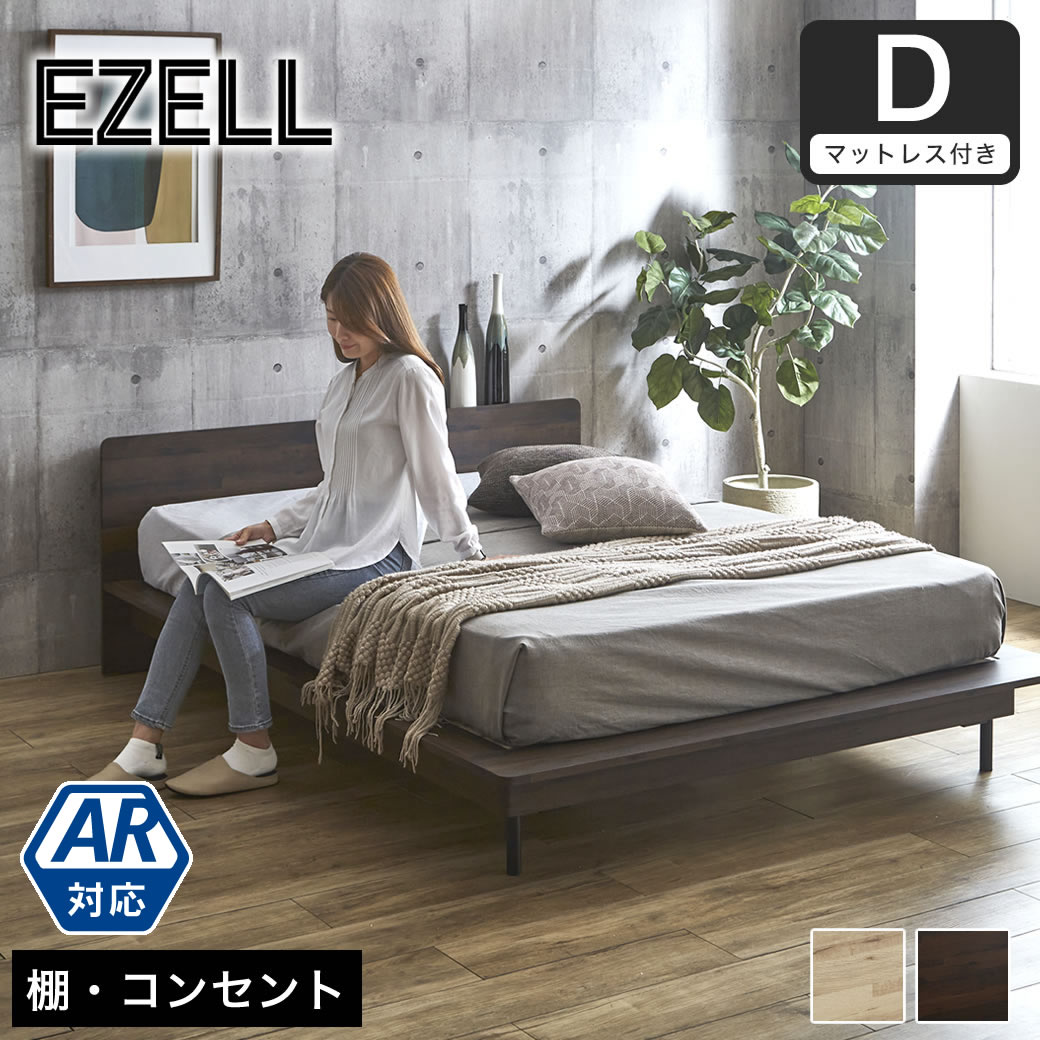 エゼル ダブル 15cm厚ポケットコイルマットレスセット 棚コンセント