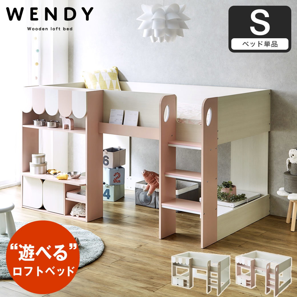 ウェンディ ロフトベッド シングル 高さ120cm 棚付き 収納付きベッド