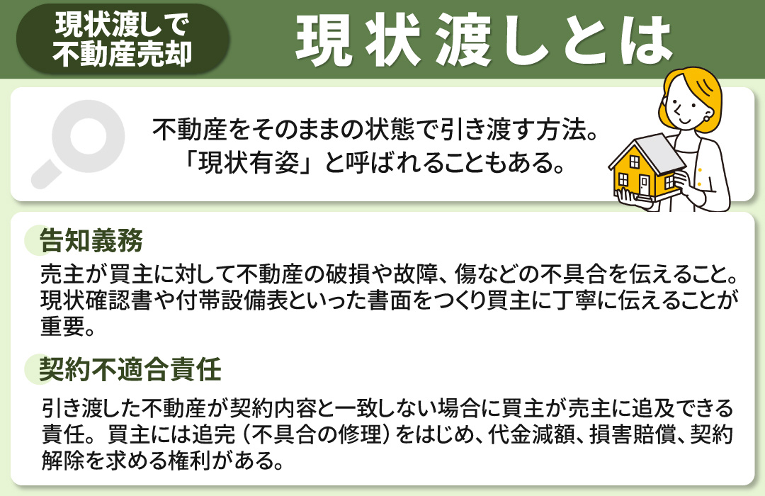 現状渡しでの不動産売却とは？メリット・デメリットを解説！｜朝霞市の