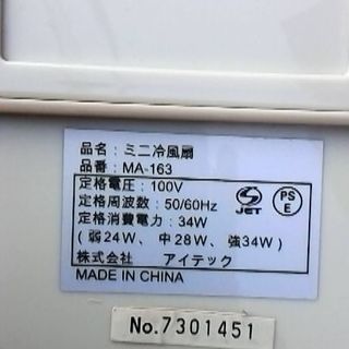 AITEC アイテック マイナスイオン ミニ冷風機 MA-163 (yuchin) 札幌の