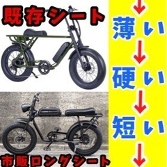 super73系フローバイクflowbike特注カスタムオーダー自転車サドル