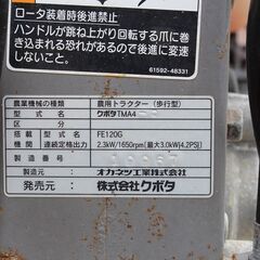 クボタ 管理機 TMA4 最大4.2馬力 耕運幅 約580mm ガソリン 4サイクル