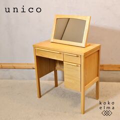 unico ドレッサーの中古が安い！激安で譲ります・無料であげます
