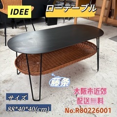 idee テーブル(家具)の中古が安い！激安で譲ります・無料であげます