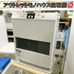 北海道 札幌市のFF式ストーブの中古が安い！激安で譲ります・無料で