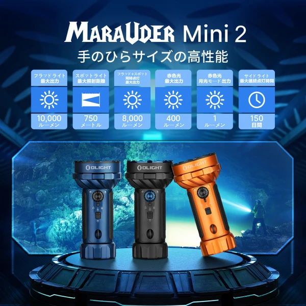 Marauder Mini 2 高性能LED懐中電灯 災害対応 デュアルビーム - Olight