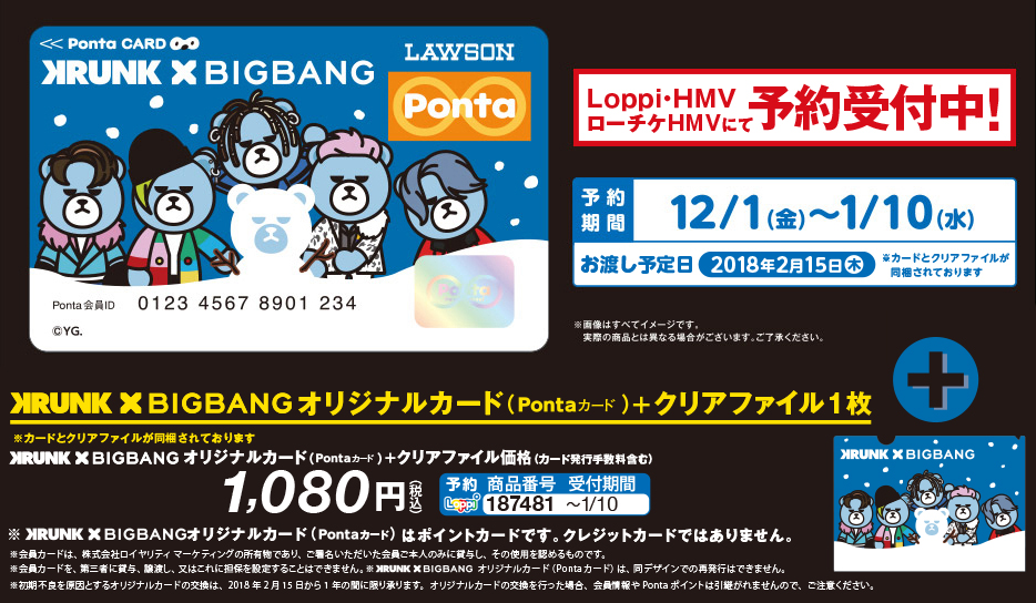 BIGBANG｜コラボ店情報・グッズ販売情報 | ローチケ（ローソンチケット）