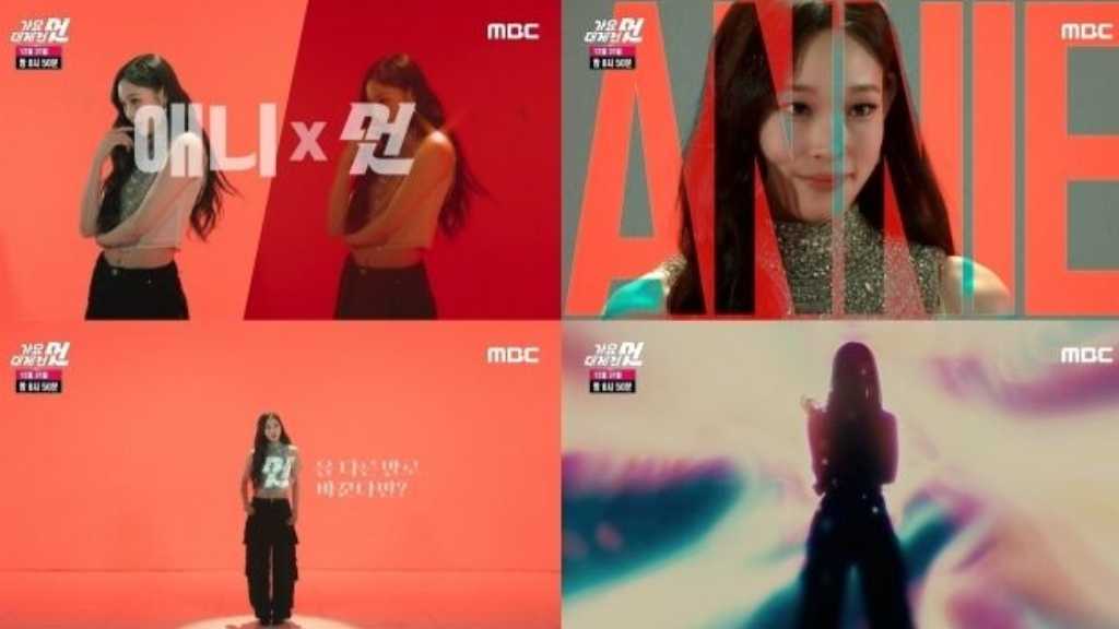 ALLDAY PROJECT アニー「MBC歌謡大祭典」のポスター＆予告映像が公開