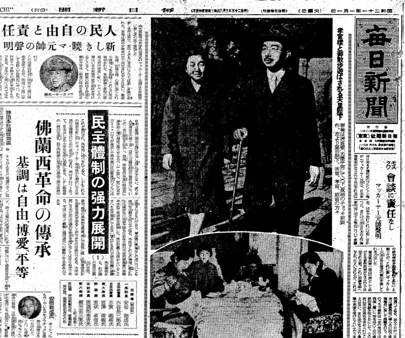 Listening：＜毎日新聞1946＞新聞に見る「天皇」像の変遷