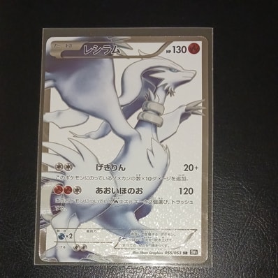 レシラム SR :1ED [BW1 055/053](拡張パック「ブラックコレクション