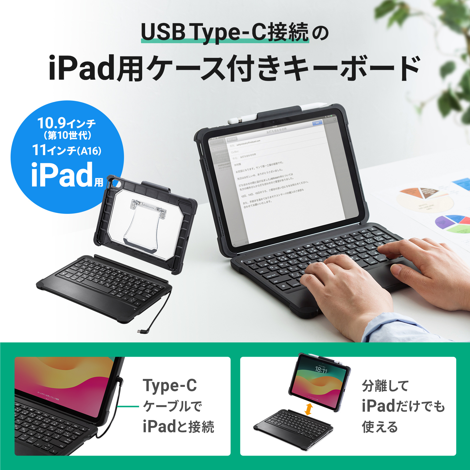 SKB-IP6BK【iPad 第10世代、A16専用ケース付きキーボードタイプC