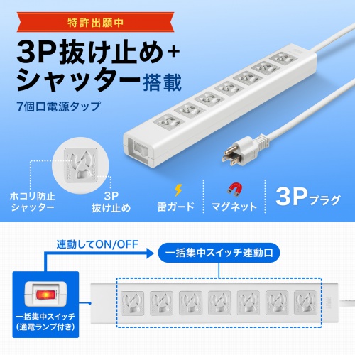 TAP-F37SH-3Z【抜け止めシャッタータップ（3P・7個口・3m）】3P抜け