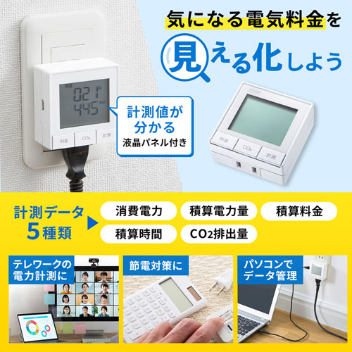 TAP-TST10N【ワットモニターUSB（2P・1個口・ホワイト）】5種類の測定