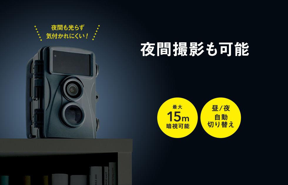 CMS-SC01GY【トレイルカメラ】暗闇でも撮影できる赤外線センサー内蔵の