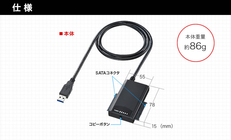 USB-CVIDE4【HDDコピー機能付きSATA - USB3.0変換ケーブル】パソコン