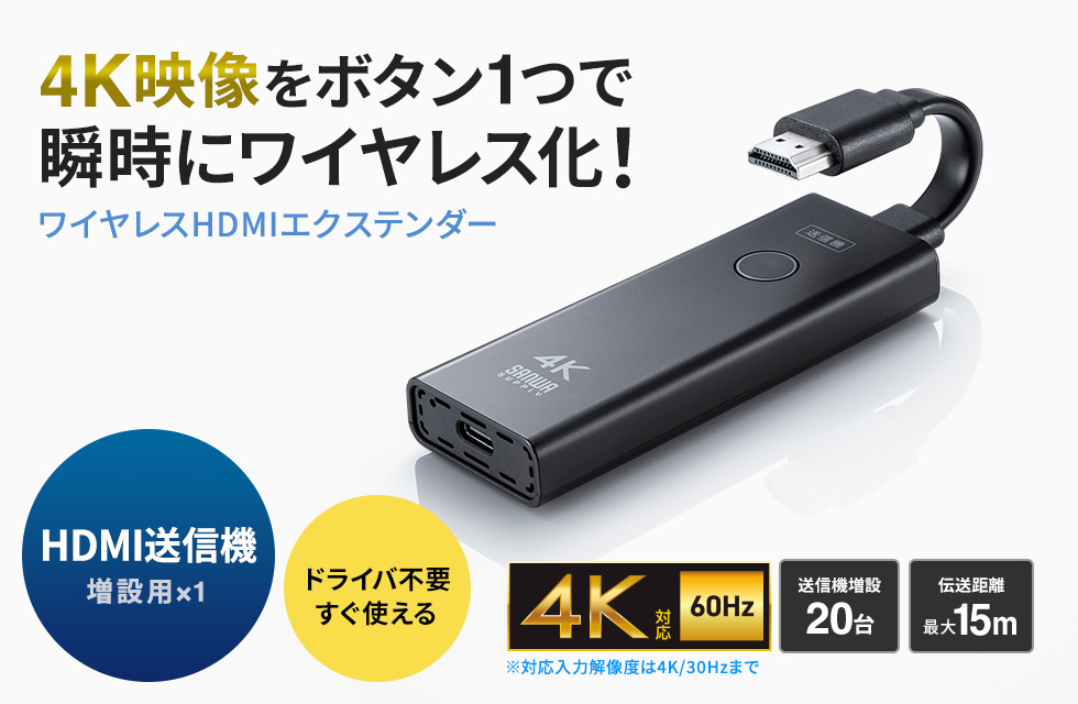 VGA-EXWHD12TX【4K対応ワイヤレスHDMIエクステンダー（送信機のみ