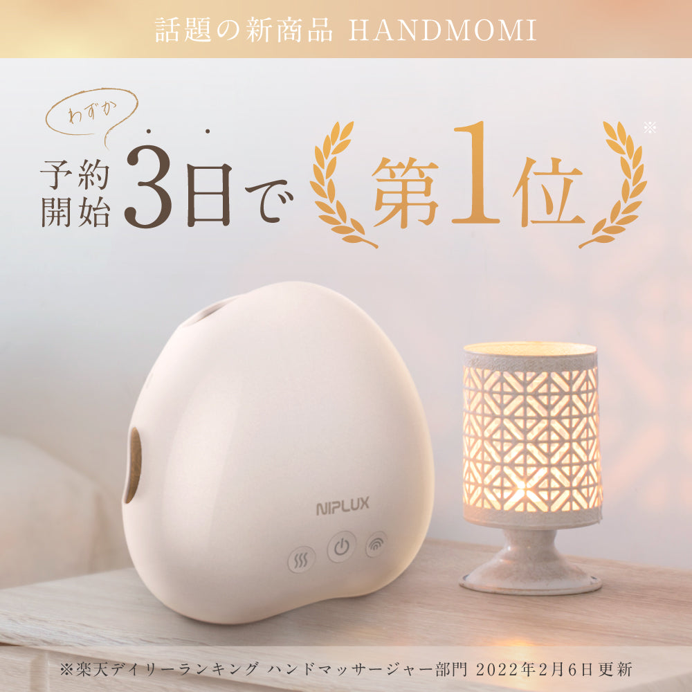 自宅で手軽にハンドエステ】NIPLUX HAND MOMI│とろけるハンドケア体験