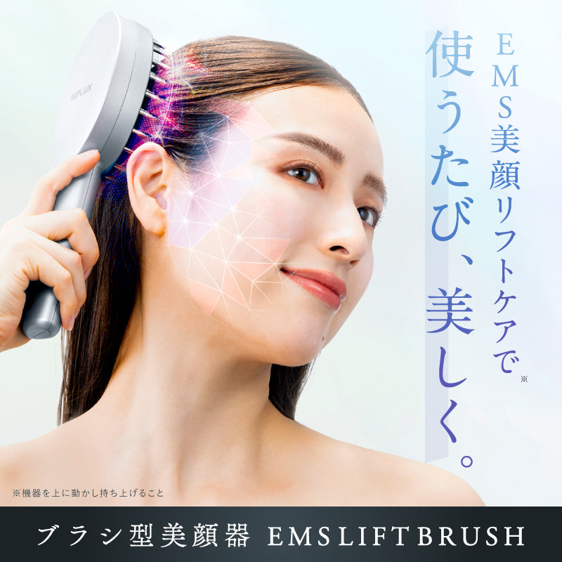 NIPLUX公式店】美顔の秘訣は頭筋から│ EMS LIFT BRUSH│EMSリフト