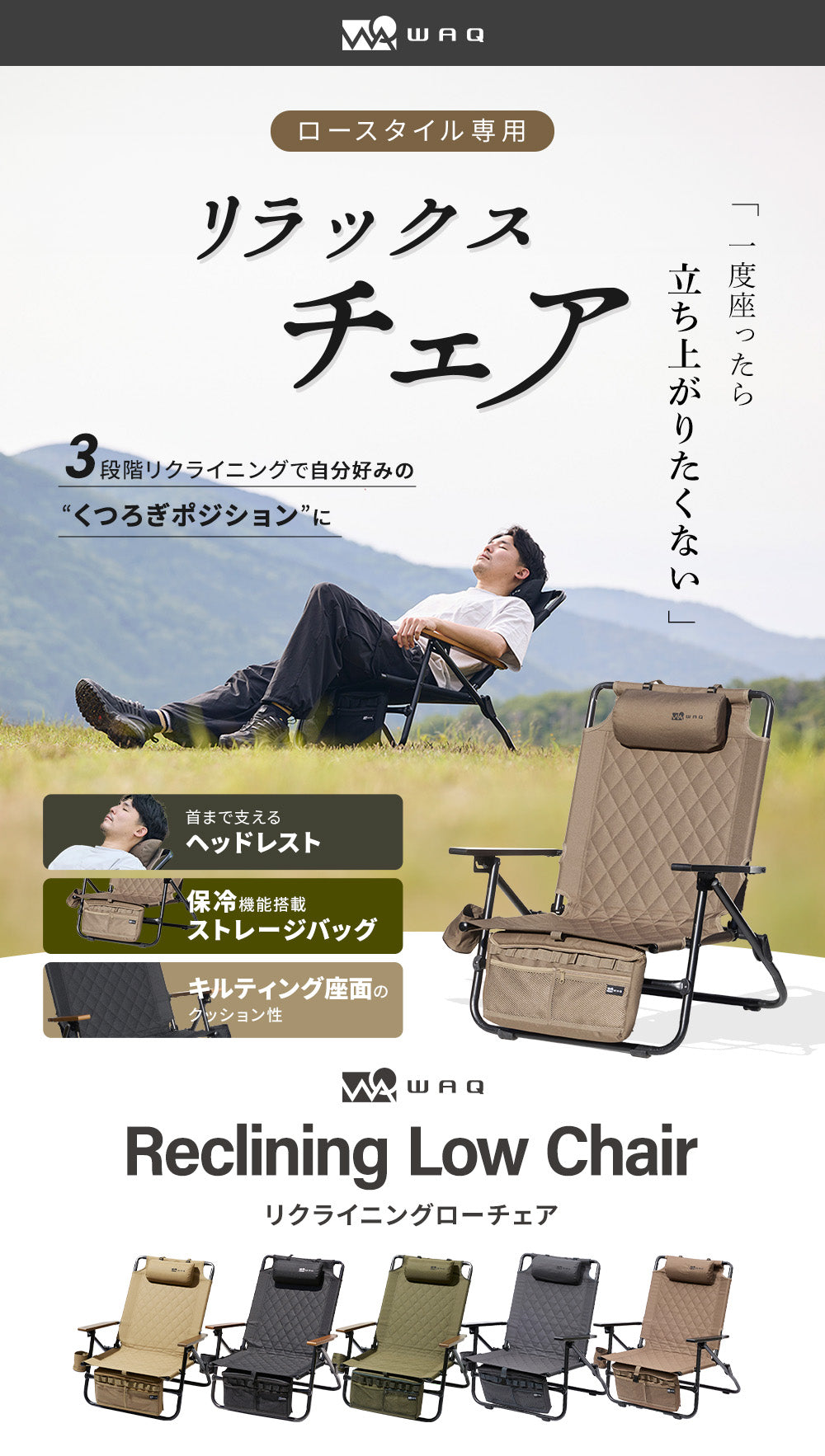WAQ Reclining Low Chair リクライニングローチェア【1年保証】 – WAQ