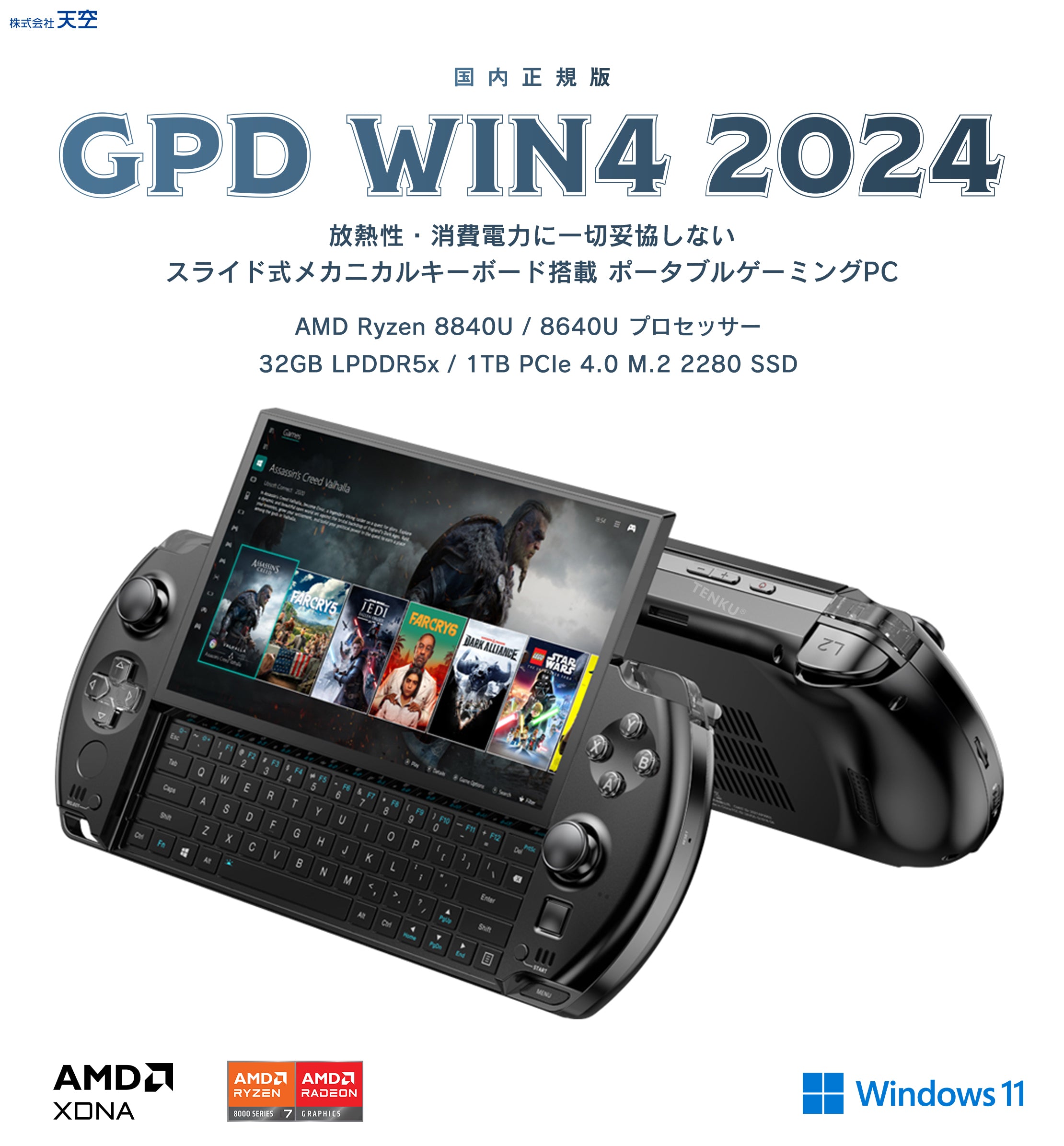 GPD WIN 4 2024 – GPDダイレクト