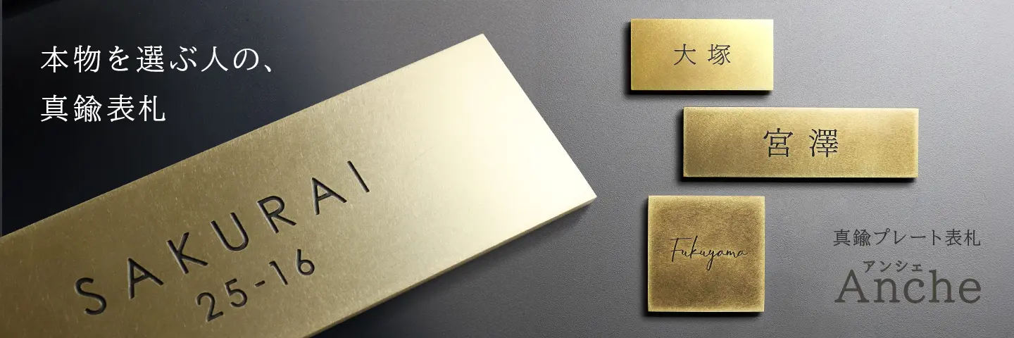 表札 AKIグラスショップ【公式サイト】表札ワールド