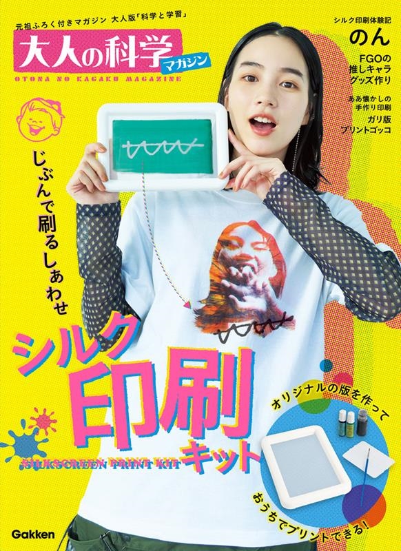 シルク印刷キット オリジナルの版を作っておうちでプリントできる