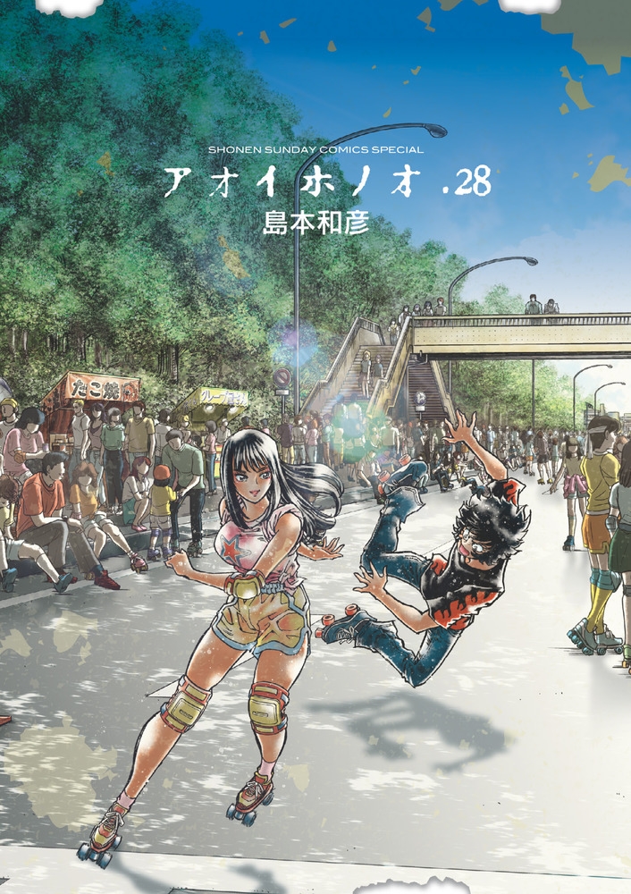 dショッピング |島本和彦 「アオイホノオ (28)」 COMIC | カテゴリ