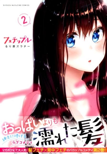 dショッピング |フェチップル 2 KCデラックス COMIC | カテゴリ：音楽