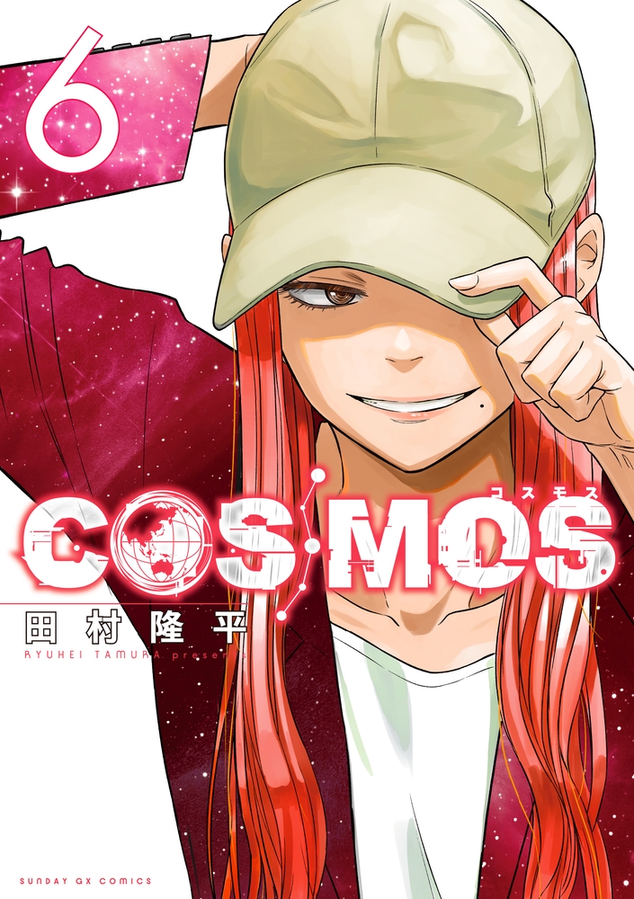 dショッピング |田村隆平 「COSMOS (6)」 COMIC | カテゴリ：漫画