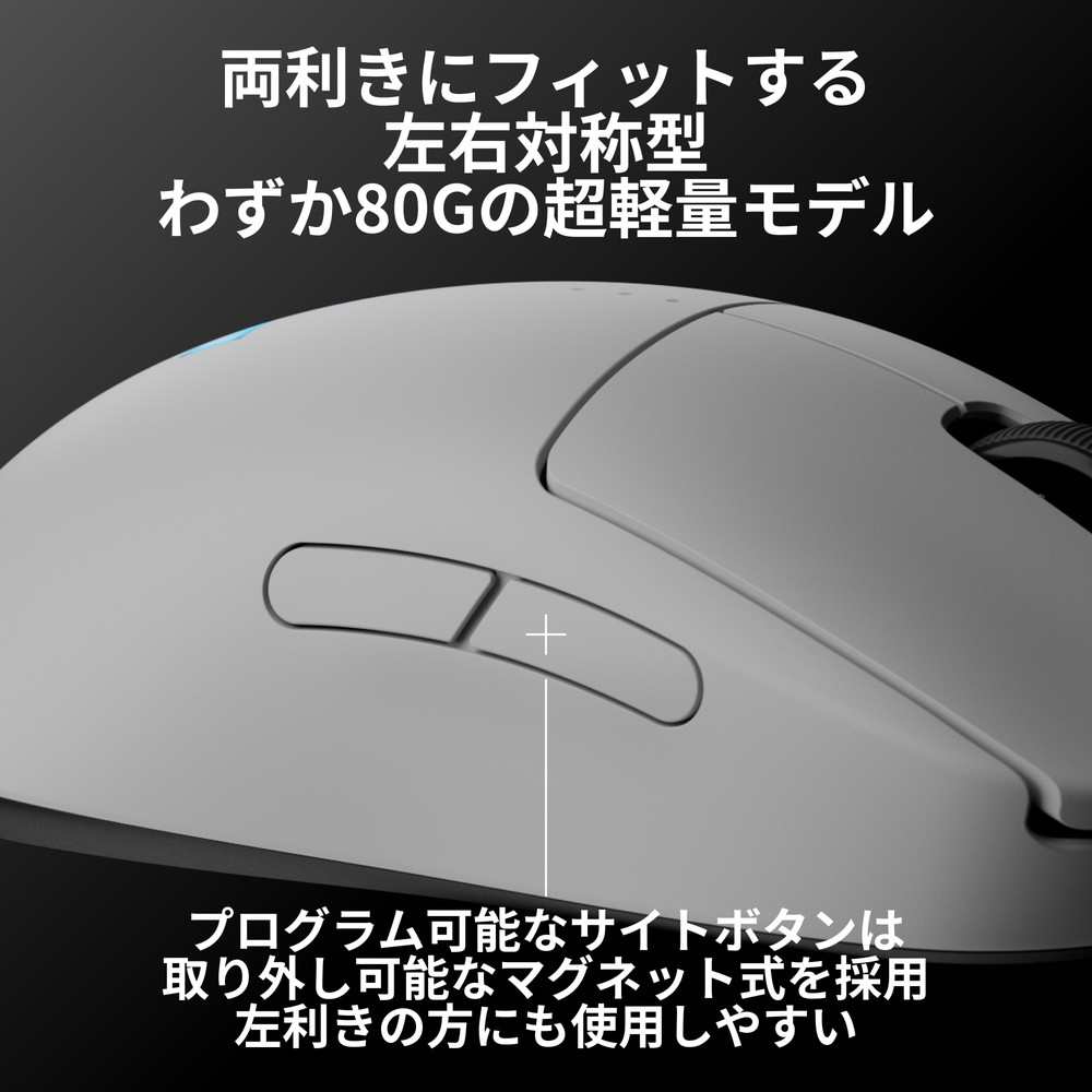 Logicool ロジクール PRO 2 LIGHTSPEED ホワイト 両利き対応ワイヤレス