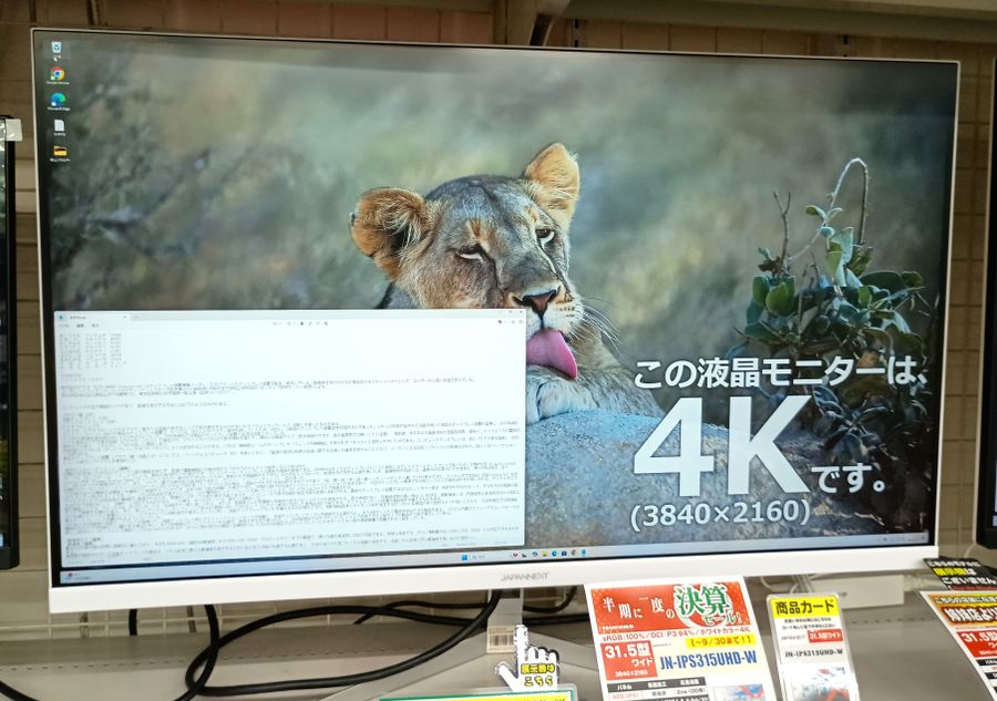 JAPANNEXT ジャパンネクスト JN-IPS315UHD-W 31.5インチ 4Kモニター 広